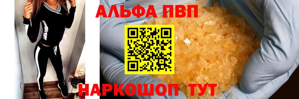 APVP мука  Вход с VPN  Альфа ПВП крисы CK  где можно купить   Миасс  A PVP Crystall 