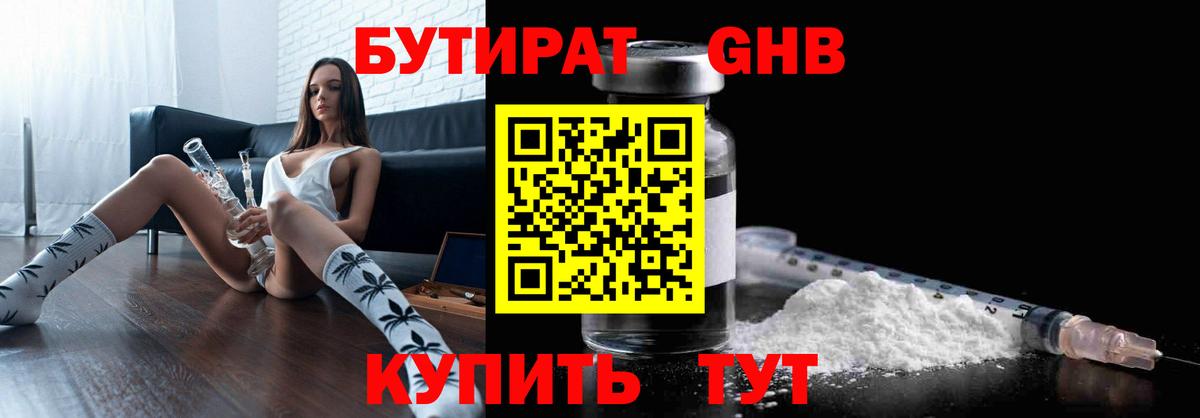 Бутират  Бутират вода  Вход с VPN  Миасс 