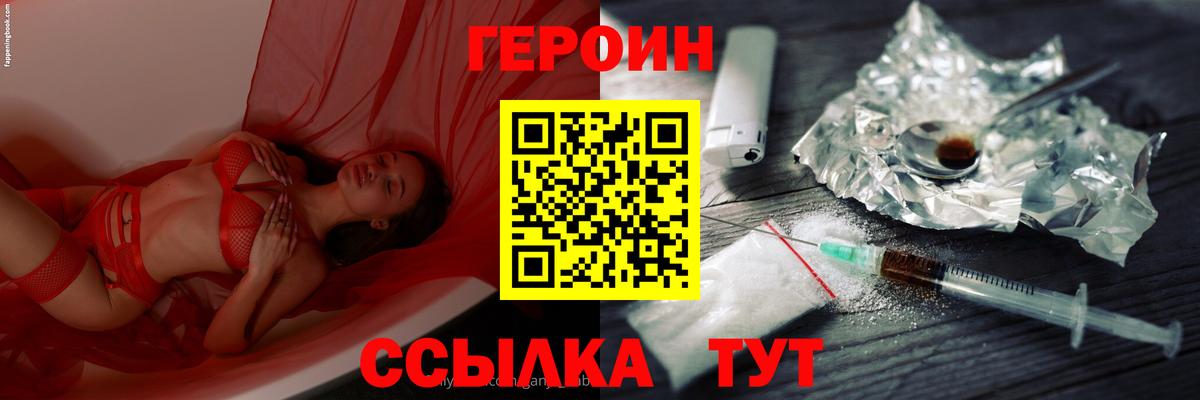 ГЕРОИН герыч  Героин  Миасс  Вход с VPN 