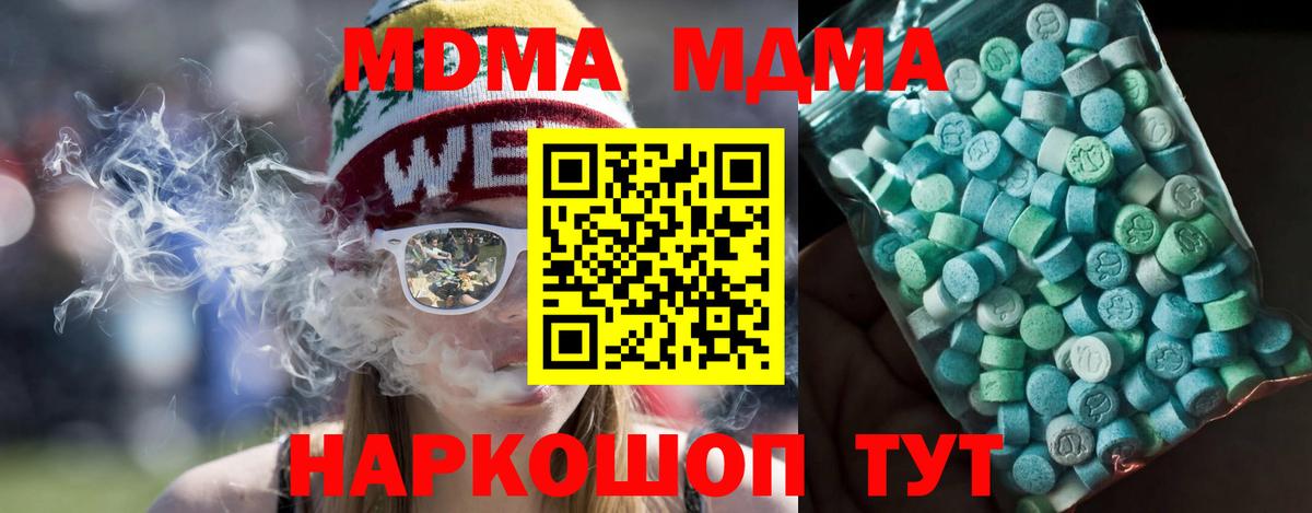 MDMA молли Миасс