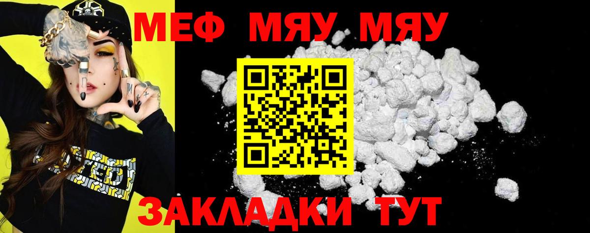 МЯУ-МЯУ  МЕФ  МЯУ-МЯУ 4 MMC  Вход с VPN  МЕФ мука  Миасс 