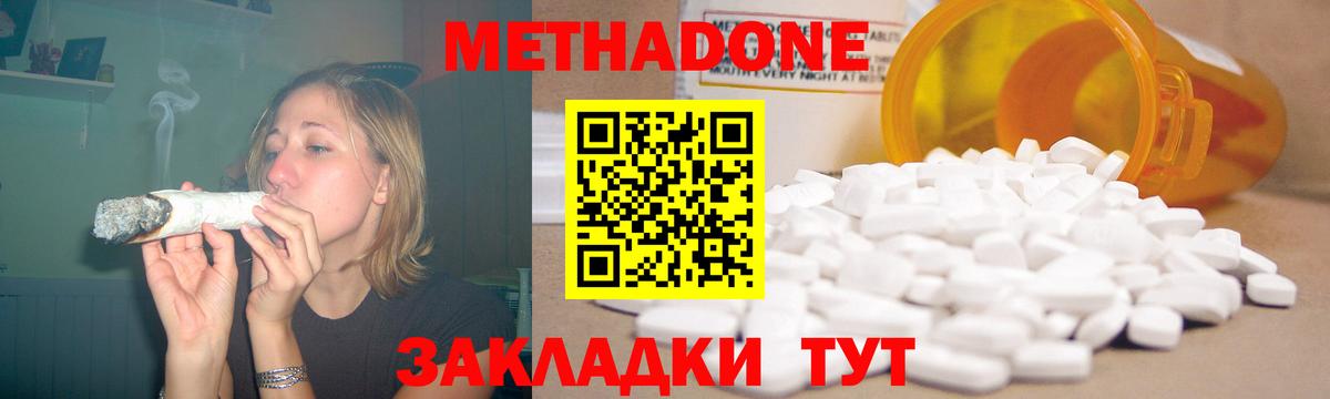 МЕТАДОН methadone Миасс