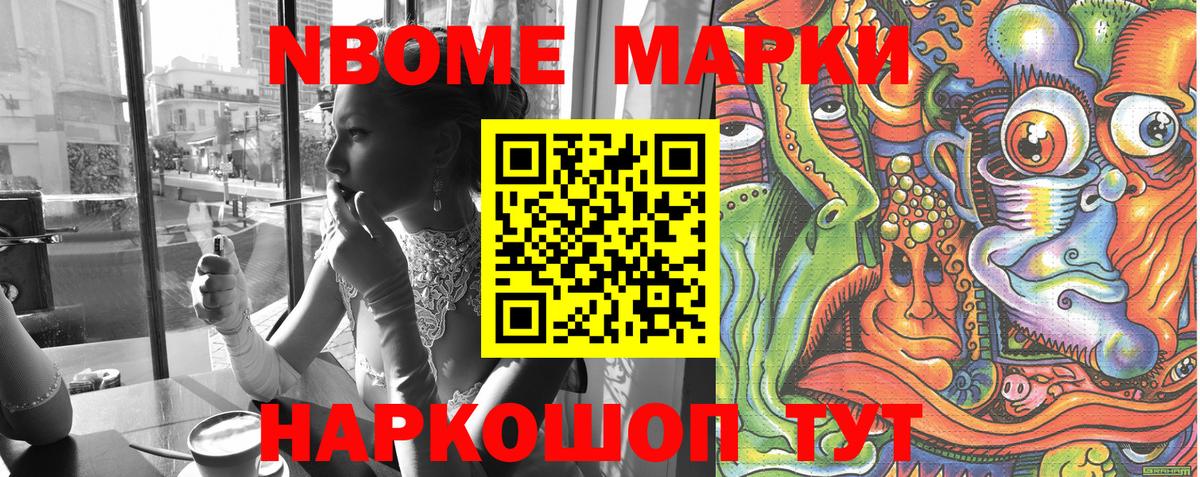 Марки 25I-NBOMe 1500мкг Миасс
