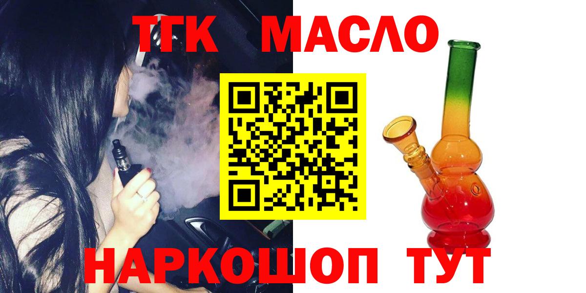 Дистиллят ТГК вейп с тгк  ТГК вейп с тгк  Миасс  Вход с VPN 
